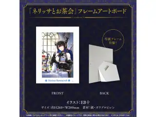 ネリッサ・レイヴンクロフト 誕生日記念2023 「ネリッサとお茶会」フレームアートボードの公式画像