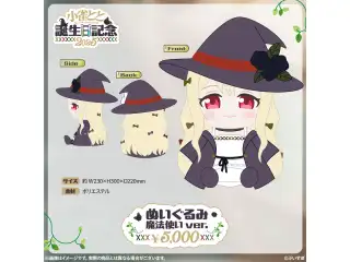 小雀とと　誕生日記念2025 ぬいぐるみ 魔法使いver.