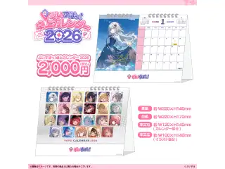 ぶいすぽっ！卓上カレンダー2026