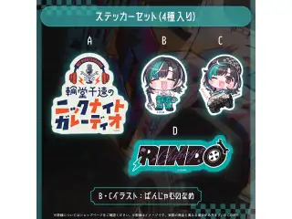輪堂千速 ニックの日グッズ ステッカーセット（4種入り）