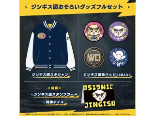 角巻わため ジンギス団おそろいグッズ ジンギス団おそろいグッズフルセット