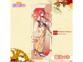 ぶいすぽっ！謹賀新年2026　等身大タペストリー 猫汰つなの公式画像