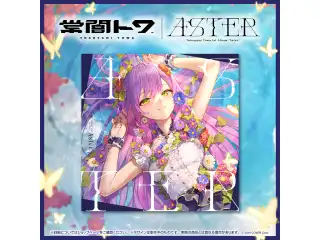 CD 常闇トワ 1stアルバム『Aster』の公式画像