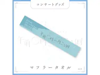 【叶 1st Concert「午前0時の向こう側」】マフラータオルの公式画像