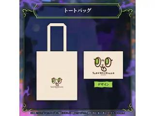 荒咬オウガ 誕生日記念2026 トートバッグの公式画像