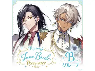 【常設】ジューンブライドボイス2022 - Bグループ 神田笑一 ジューンブライドボイス2022
