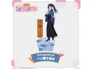 ぶいすぽっ！謹賀新年2024アクリルスタンド 一ノ瀬うるは