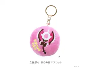 【みたらし団 1st Anniversary】おのの斧マスコット