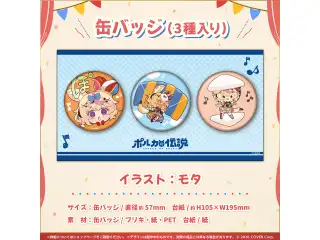 尾丸ポルカ 「ポルカの伝説」2周年記念 缶バッジ（3種入り）の公式画像