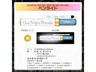 『hololive 4th fes. Our Bright Parade』ライブグッズ ペンライト