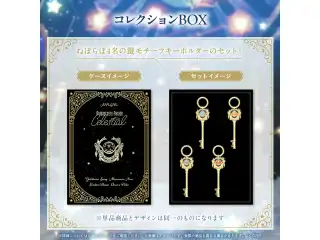 NePoLaBo Anniversary Parade -Celestial- 鍵モチーフキーホルダー コレクションBOXの公式画像