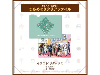 ホロスターズ AGF2024 まちめぐりクリアファイルの公式画像
