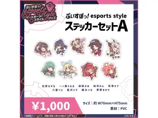 ぶいすぽっ！esports style 2023 ステッカーセットAの公式画像