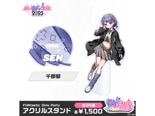 【事後販売】FUNtastic Girls Party　アクリルスタンド 千郁郁の公式画像