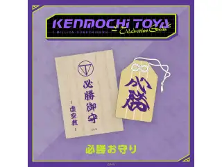 【Kenmochi Toya Celebration Goods】必勝お守り
