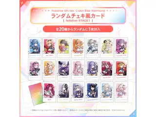 hololive 6th fes. Color Rise Harmony ライブグッズ チェキ風カード ランダムチェキ風カード hololive STAGE1の公式画像