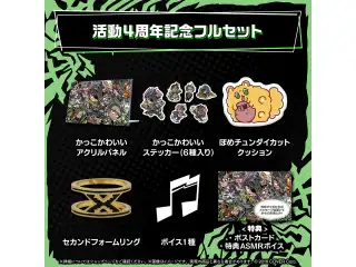 荒咬オウガ 活動4周年記念 フルセット