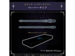 ホロライブEnglish -Advent- 3Dお披露目記念 ペーパーナイフ (ネリッサ・レイヴンクロフト)の公式画像