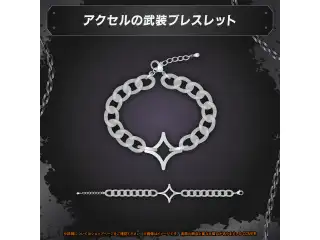 アクセル・シリオス 活動3周年記念 アクセルの武装ブレスレットの公式画像