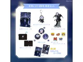 【白雪レイド】 8周年記念グッズ 限定セット