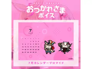ブロマイド ホロライブ 日常ささやき「おつかれさま」ボイス 7月カレンダーブロマイドの公式画像
