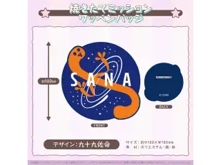九十九佐命 誕生日記念2022 焼きたてミッションワッペンバッジの公式画像