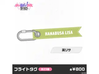 【事前販売】ぶいすぽっ！フェス2025　フライトタグ 英リサ
