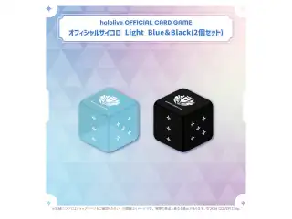 hololive OFFICIAL CARD GAME オフィシャルサイコロ Light Blue＆Black（2個セット）の公式画像