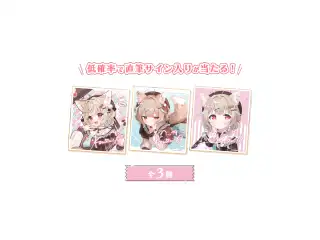 甘狼このみ 新衣装記念 ランダムミニ色紙 全3種 2025の公式画像