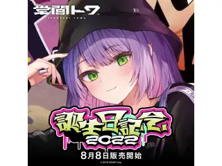 常闇トワ 誕生日記念2022 トワ様とお揃いスウェットの公式画像