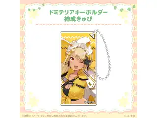 ぶいすぽっ！ドミテリアキーホルダー 神成きゅぴの公式画像