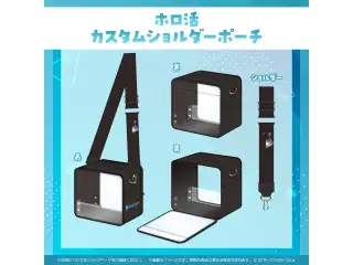 ホロ活 カスタムショルダーポーチの公式画像