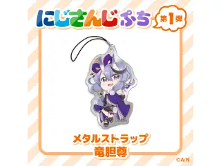 【にじさんじぷち】メタルストラップ 竜胆尊の公式画像