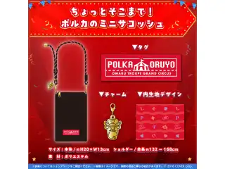 尾丸ポルカ 誕生日記念2024 ちょっとそこまで！ポルカのミニサコッシュの公式画像