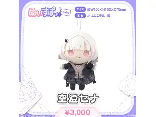 ぬいすぽっ！mini 空澄セナ
