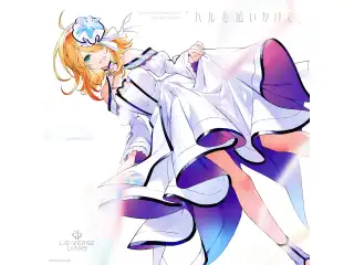 Lie:verse Liars主題歌『ハルを追いかけて』の公式画像