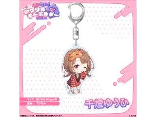 アクリルキーホルダー　Vol.3 千燈ゆうひの公式画像