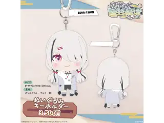 空澄セナ　誕生日記念2025 ぬいぐるみキーホルダーの公式画像