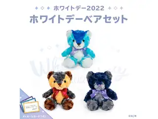 【にじさんじホワイトデーグッズ2022】ホワイトデーベアセット 神田笑一の公式画像