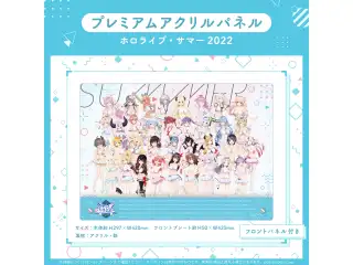 プレミアムアクリルパネル ホロライブ・サマー2022の公式画像