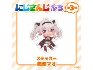 【にじさんじぷち第3弾】ステッカー 魔使マオ