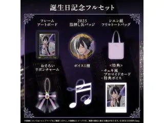 影山シエン 誕生日記念2025 フルセットの公式画像