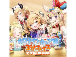 ホロライブ カップ麺3分ボイス AZKiの公式画像