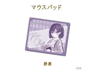 【にじさんじ読書の秋グッズ2020】マウスパッド 静凛