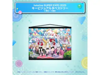hololive SUPER EXPO 2025 イベントグッズ キービジュアル タペストリー 3期生＋4期生の公式画像