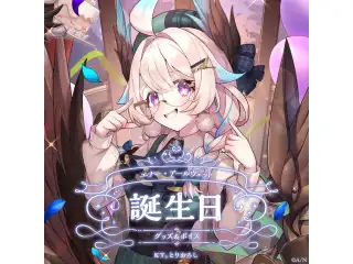 エナー・アールウェット誕生日グッズ＆ボイス2025 全力お祝いセット