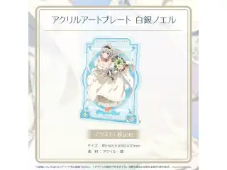 アクリルアートプレート ホロライブ×天鷹酒造【九尾】コラボ アクリルアートプレート 白銀ノエルの公式画像