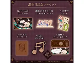 アキ・ローゼンタール 誕生日記念2026 フルセット 数量限定ver.の公式画像