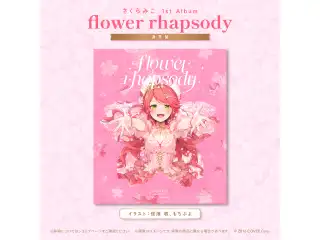 CD さくらみこ 1st Album「flower rhapsody」通常盤