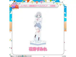 ぶいすぽっ！文化体育祭 通販限定アクリルスタンド　～体育祭～ 花芽すみれの公式画像